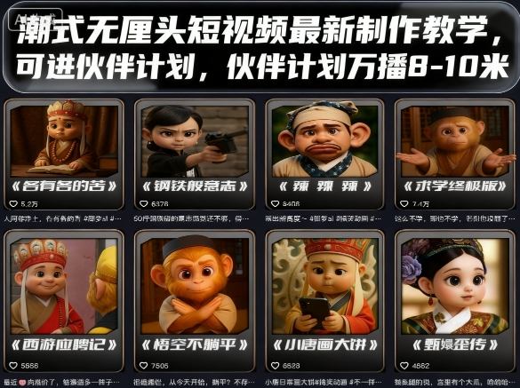 短视频AI速成课，小白快速入门，从0-1做爆款短视频