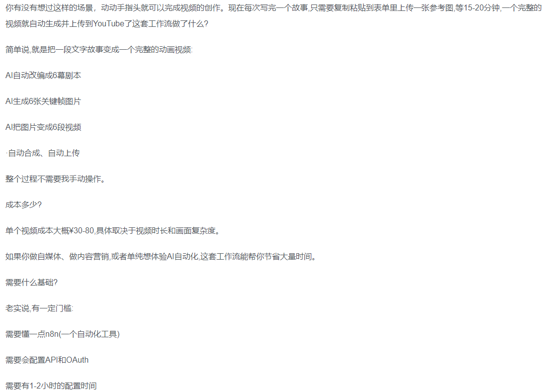 一键制作爆款故事视频！文字秒变YouTube自动发布的傻瓜式教程