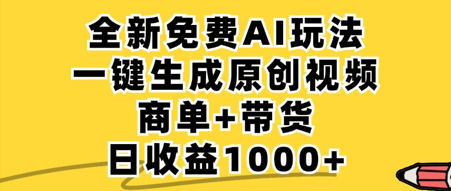 小红书商单AI故事绘本项目，十分钟一条原创爆款视频，条条作品上热门，不违规、不封号，小白、宝妈、学生党靠这个副业也能月入1w+